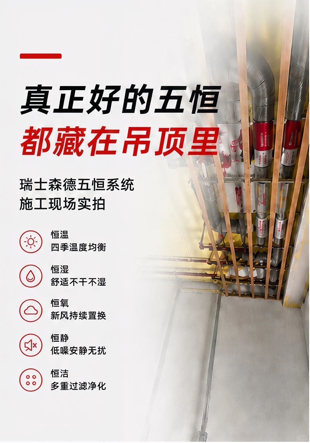 温州别墅装五恒，三分靠设备，七分靠安装